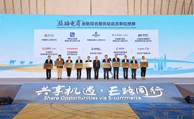 未标题-5_0001s_0009_丝路电商金融综合服务站成员单位.jpg